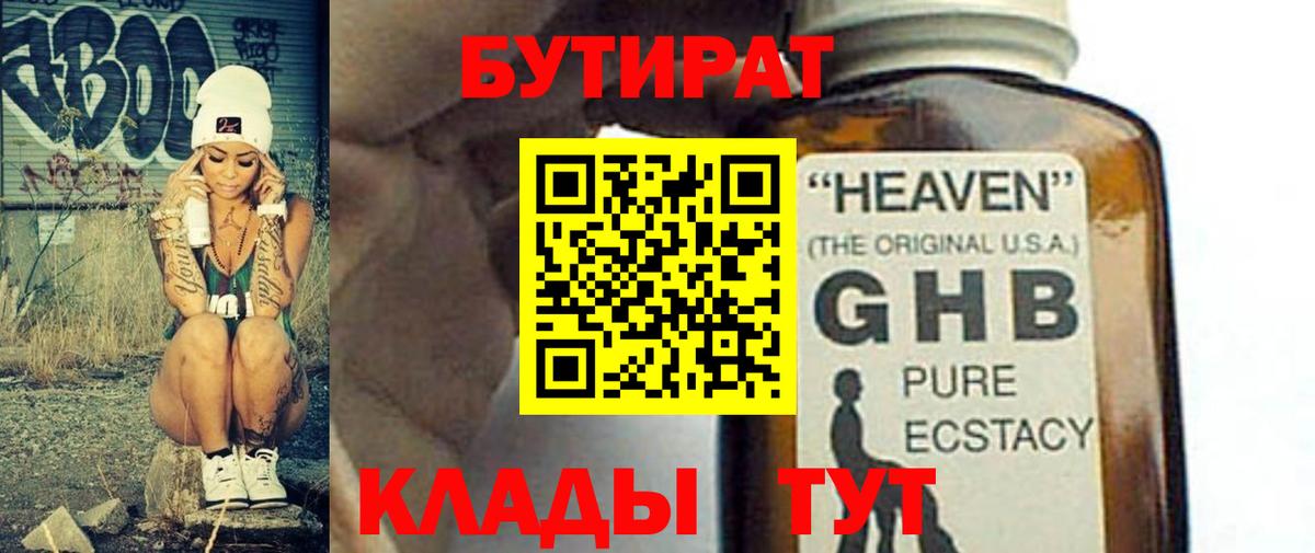 БУТИРАТ оксана  Вход с VPN  Ангарск 