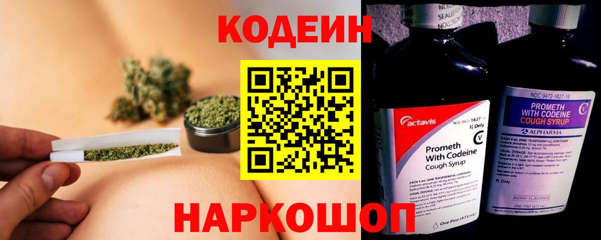 купить наркотик  Вход с VPN  Ангарск  Кодеин Purple Drank 