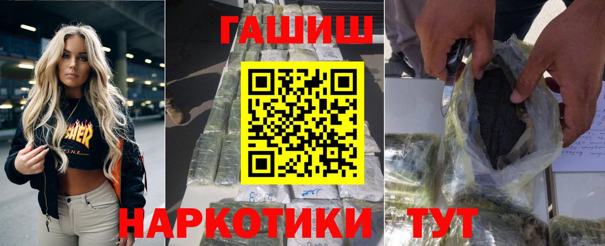 ГАШИШ hashish  Вход с VPN  Ангарск  ГАШ Premium 