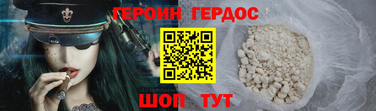 ГЕРОИН Heroin  Вход с VPN  Ангарск 