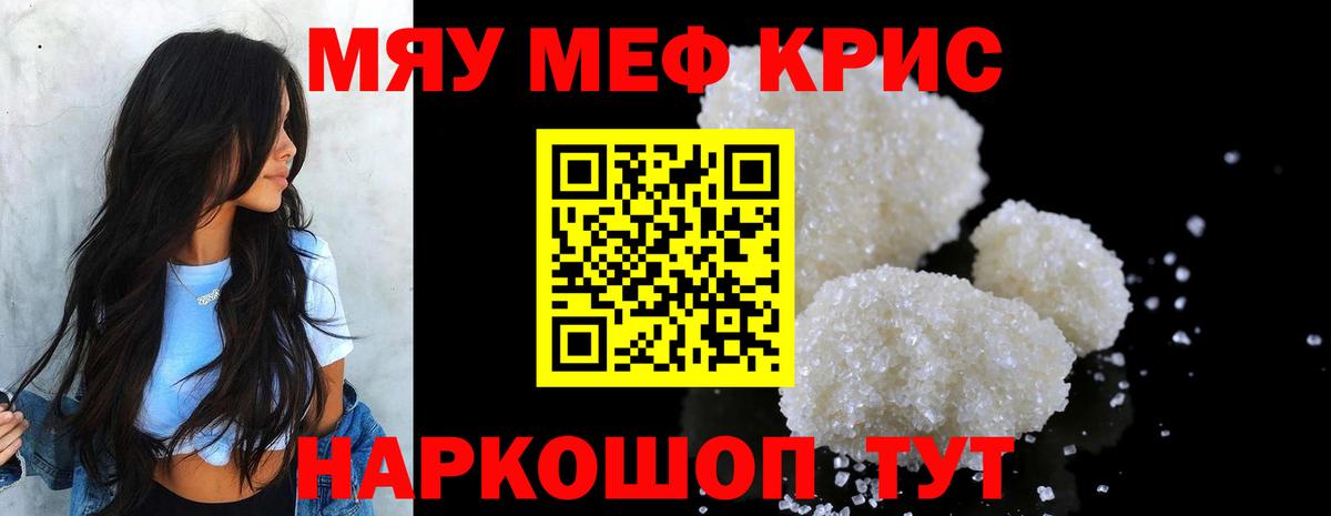 Меф мяу мяу кристаллы Ангарск