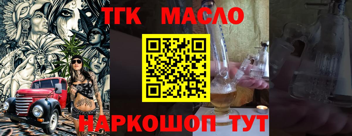 Дистиллят ТГК Wax  Вход с VPN  Ангарск 