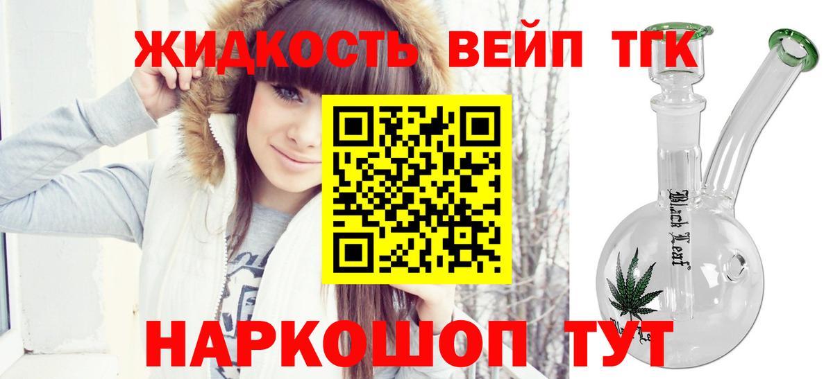Дистиллят ТГК вейп Ангарск